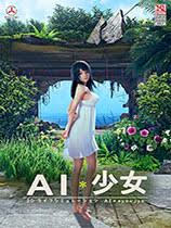 AI少女|MOD游戏图标